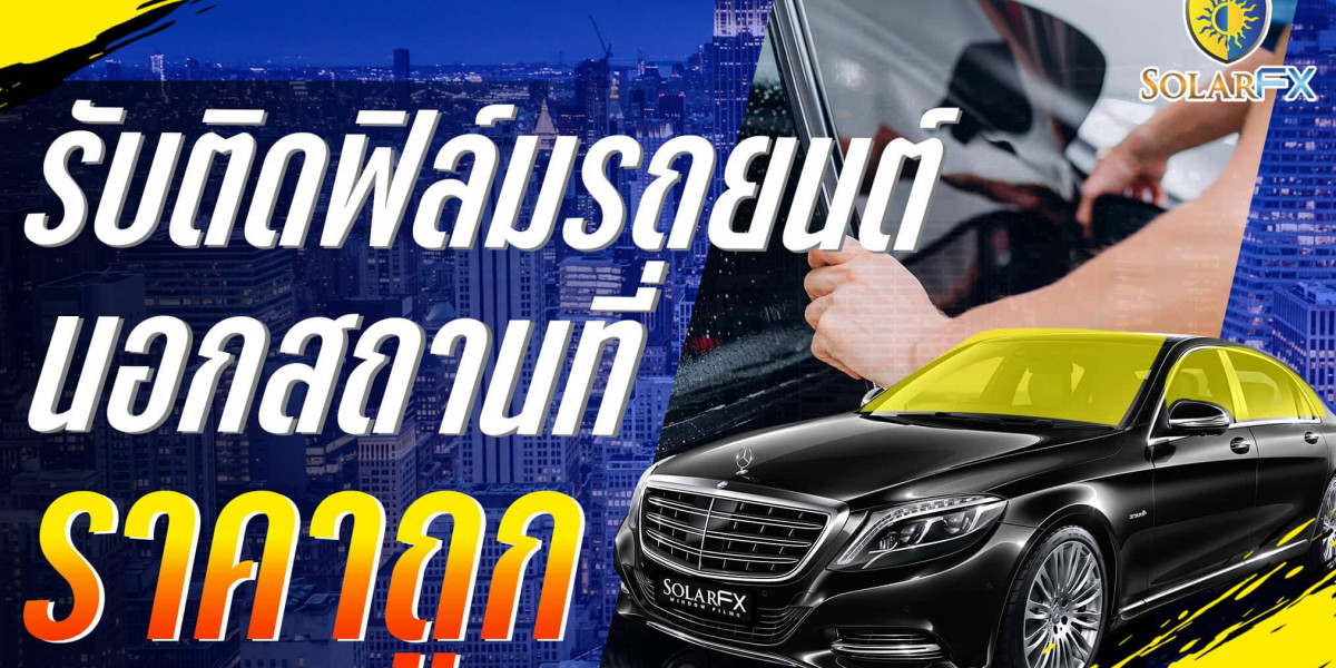 ฟิล์มรถยนต์ ราคาถูก ปกป้องรถคุณได้มากกว่าที่คิด